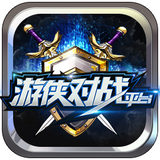 游侠对战平台最新版 v7.16正版