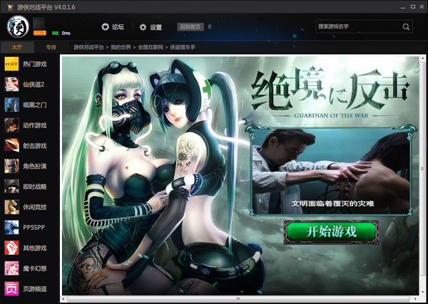 游侠对战平台最新版