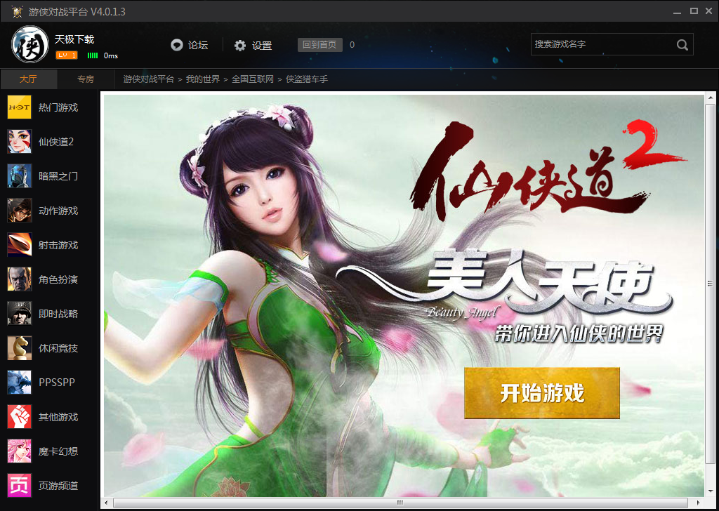 游侠对战平台最新版