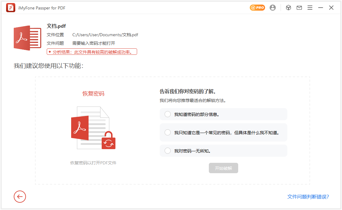 Passper for PDF(PDF文件解密)