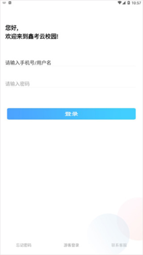 鑫考云校园app官方版