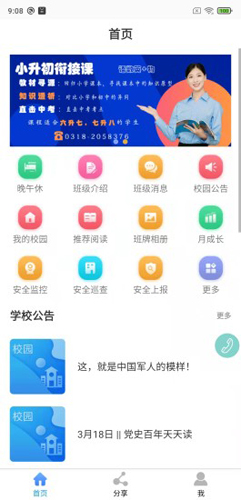 鑫考云校园app官方版