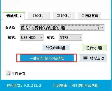 老毛桃U盘启动工具官方版