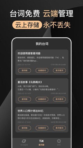 提客提词器最新版