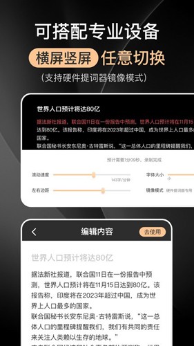 提客提词器最新版