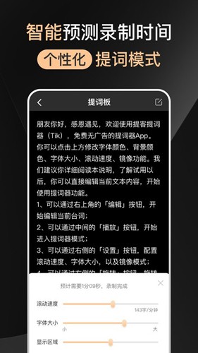 提客提词器最新版