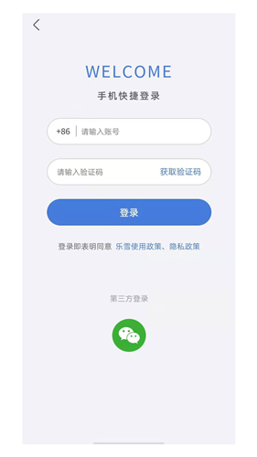 乐雪app