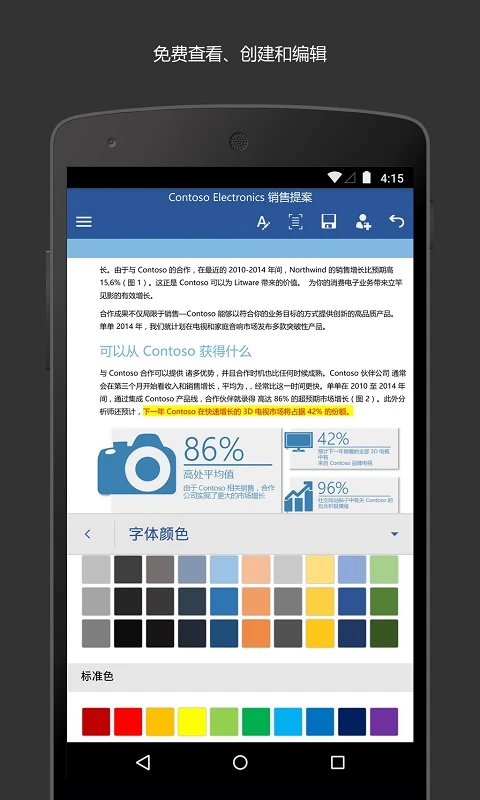 Microsoft Word(免费使用)