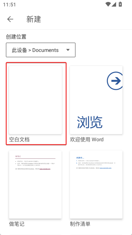 Microsoft Word(免费使用)