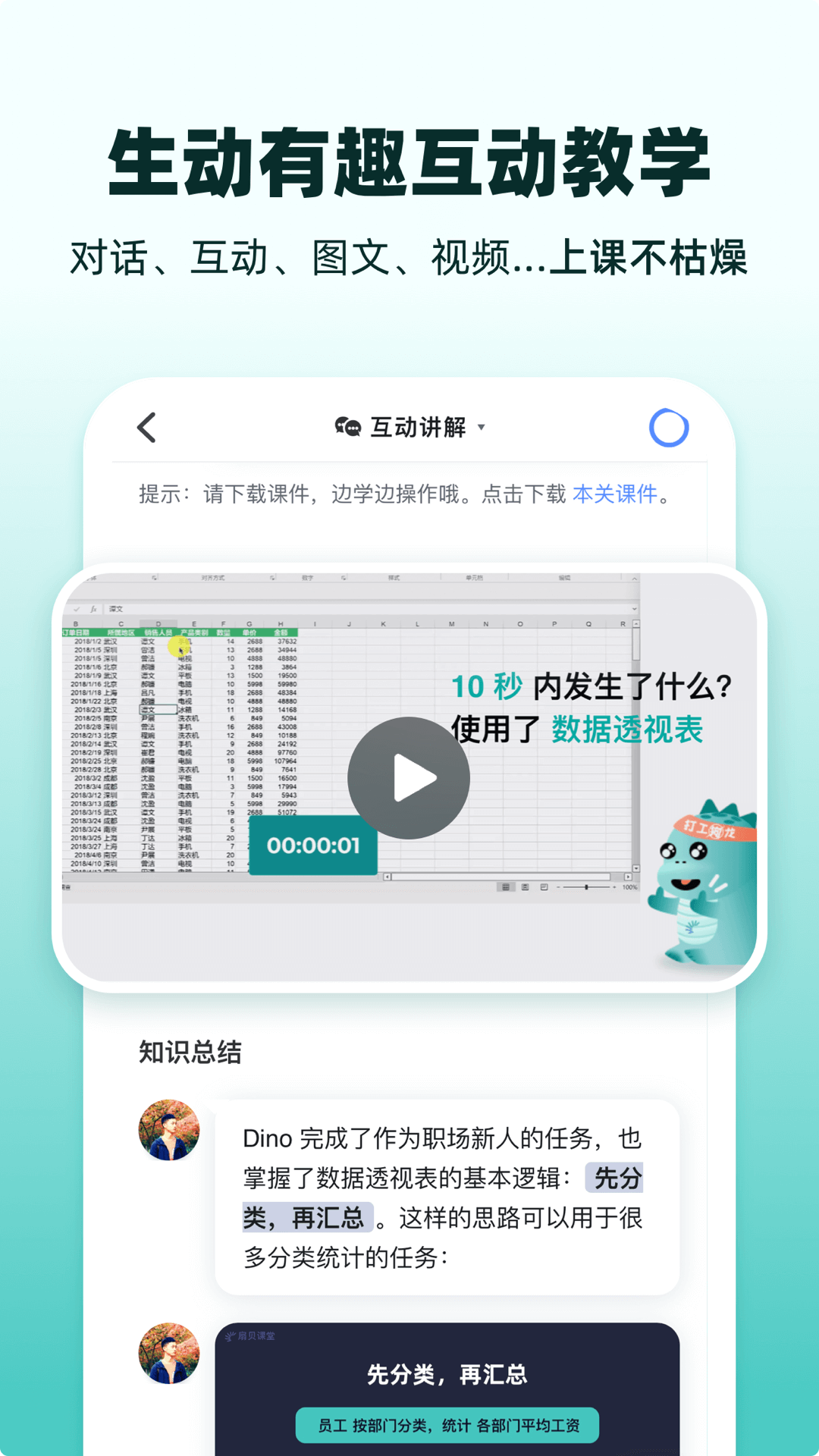 扇贝课堂Android版