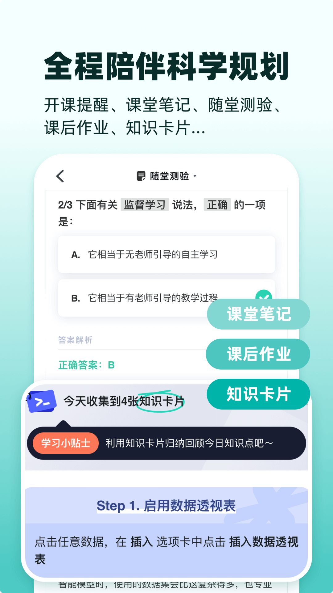 扇贝课堂Android版