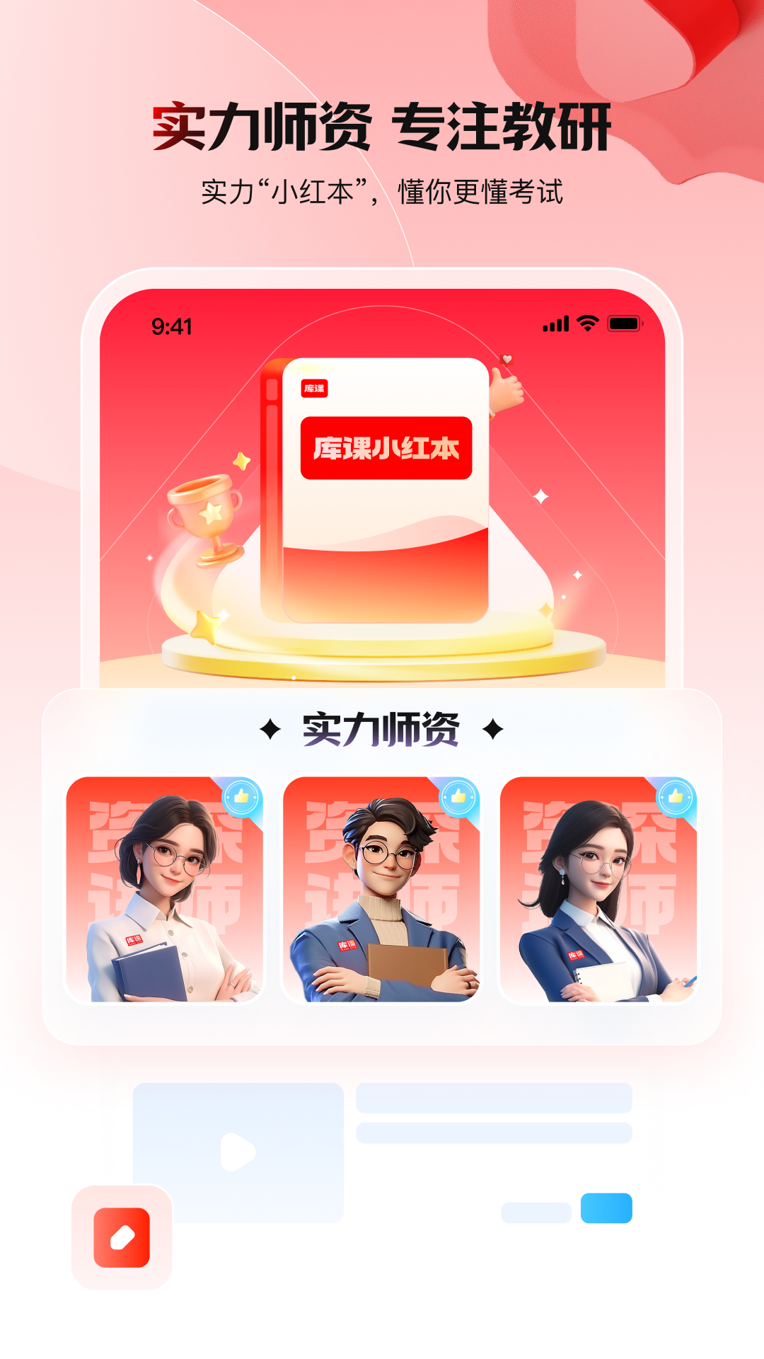 库课网校最新版APP