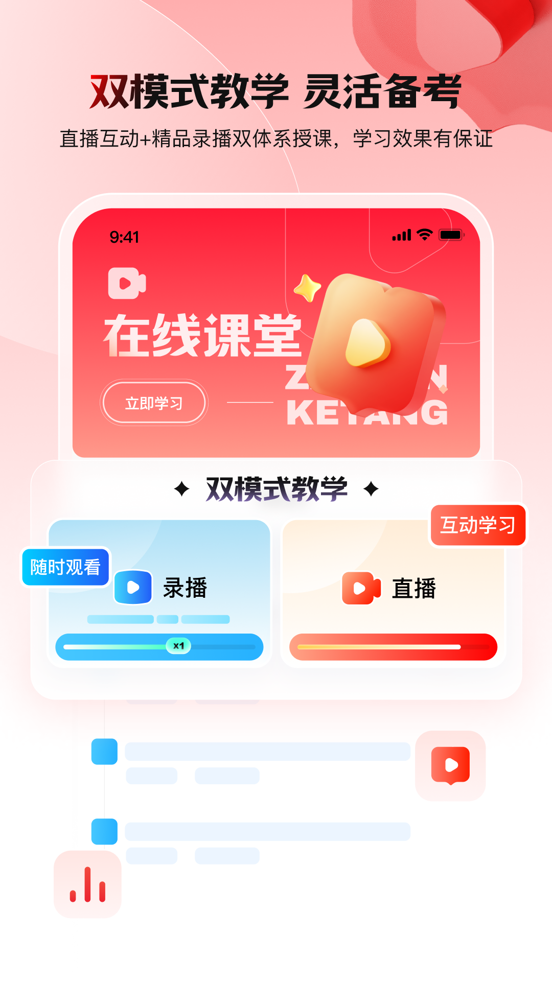 库课网校最新版APP