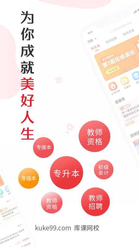 库课网校最新版APP