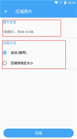 照片压缩手机版