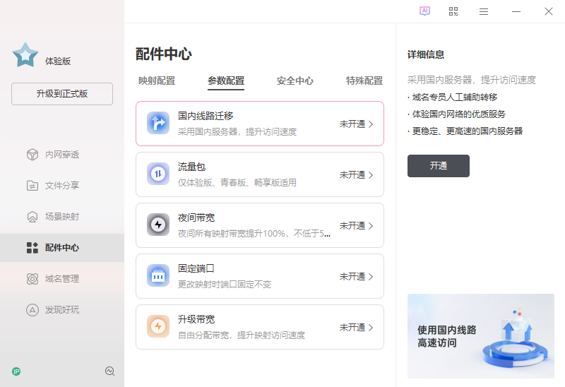 贝锐花生壳(内网穿透)