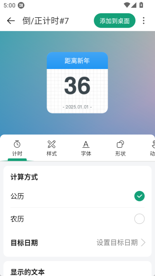 万象小组件免费版