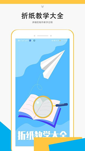 折纸教学大全安卓版