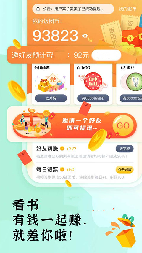 饭团看书最新版