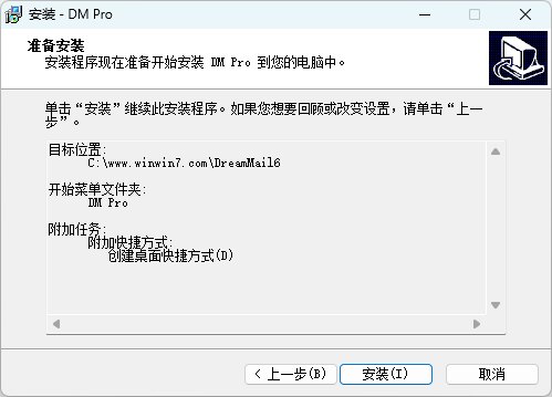 畅邮客户端软件(DM Pro)