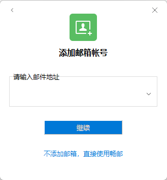 DreamMail(DM Pro)畅邮客户端软件