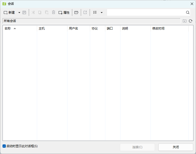 Xftp文件传输