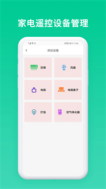 手机空调遥控器最新版