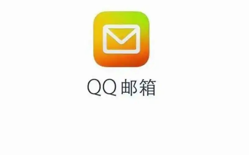 qq邮箱下载-qq邮箱官方版/标准版/安卓版/最新版