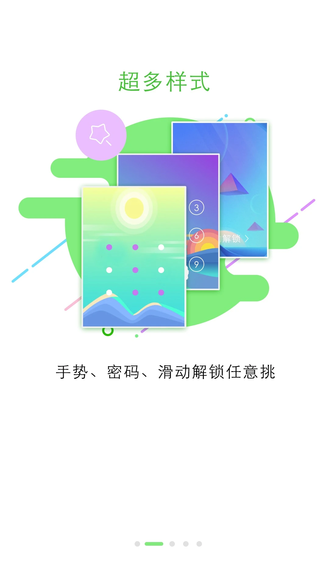 锁屏大全(DIY壁纸)