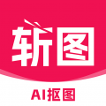 斩图手机版 v3.2.0安卓版