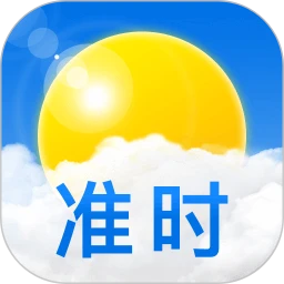 准时天气App最新版