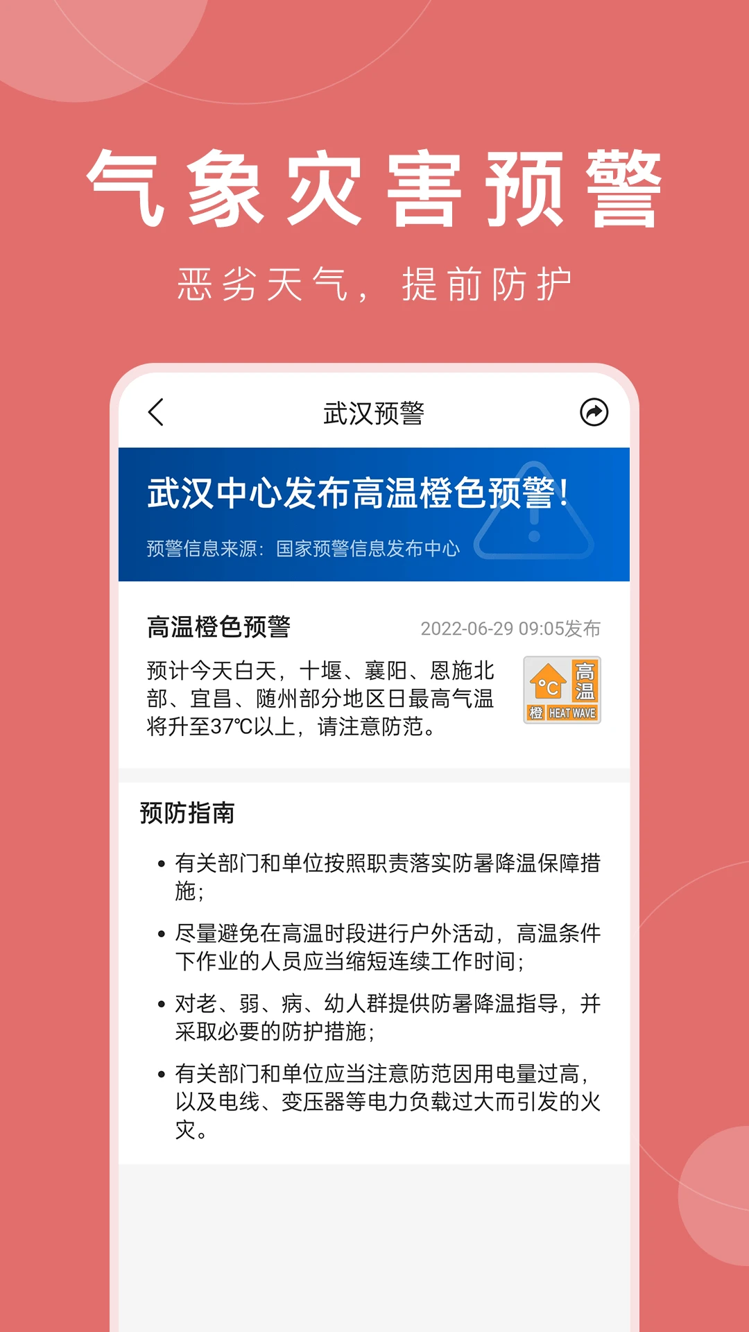 准时天气App最新版