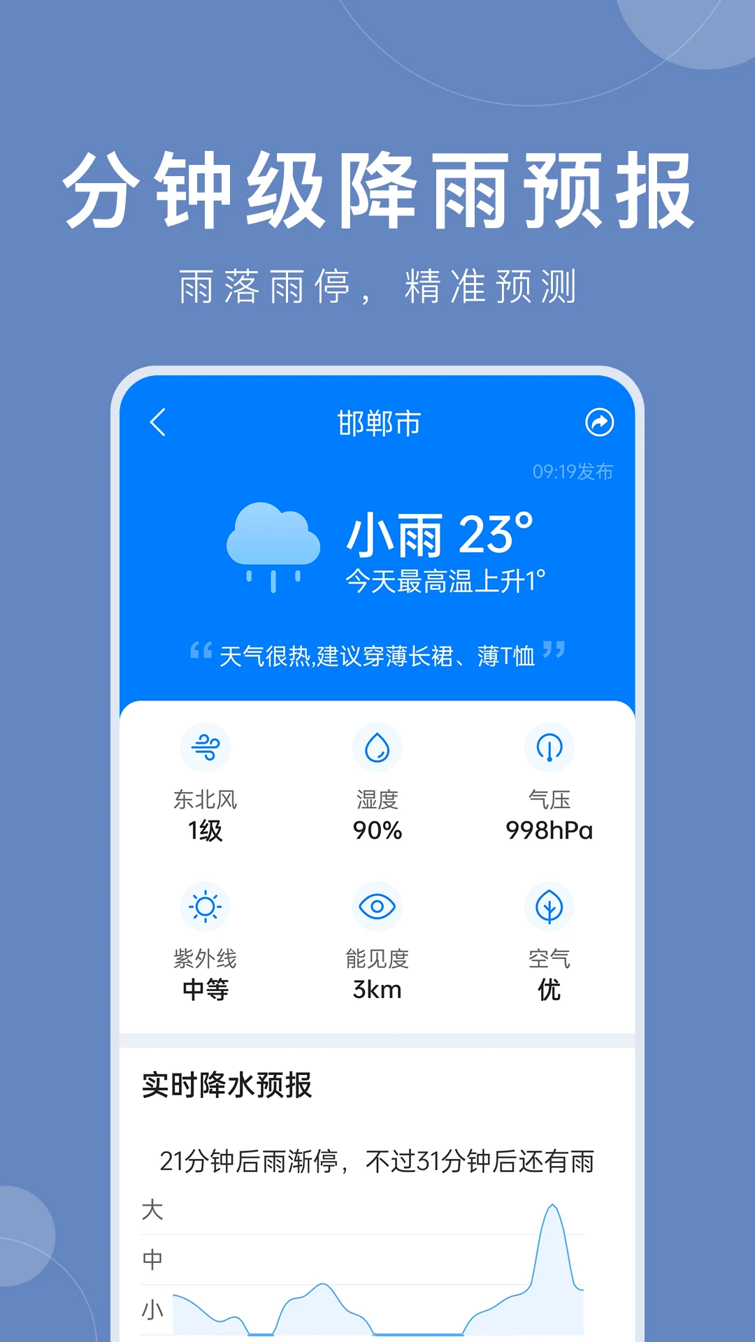 准时天气App最新版