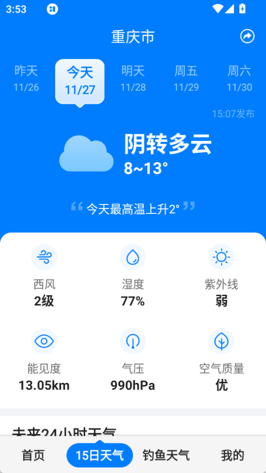 准时天气App最新版