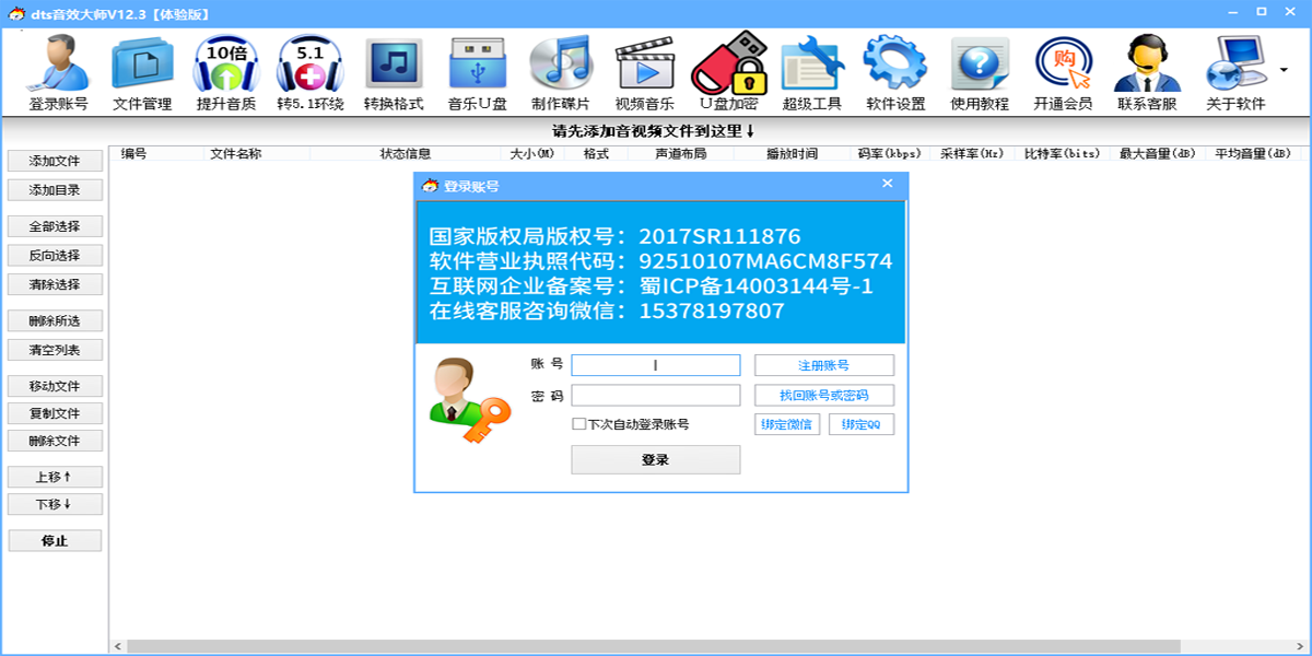 dts音效大师纯净版