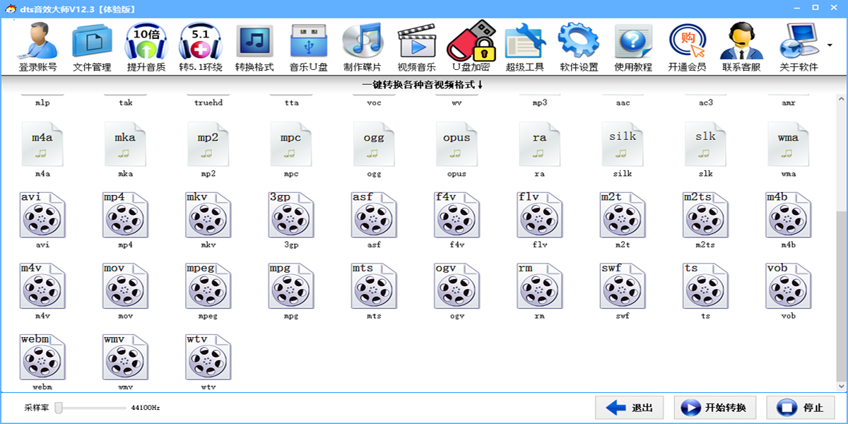 dts音效大师纯净版
