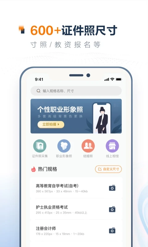 一寸证件照制作App(无水印)