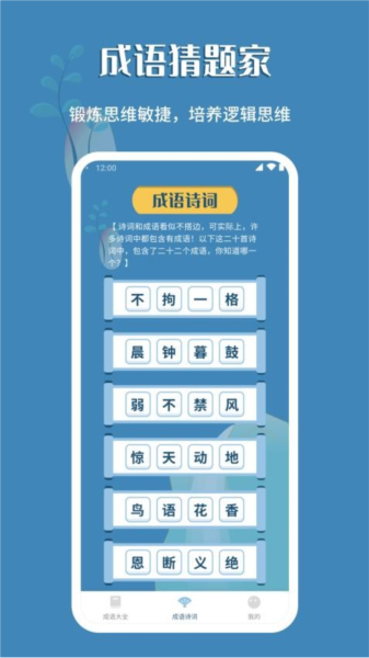成语猜题家手机免费版