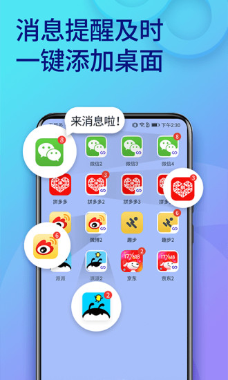 双开助手最新版
