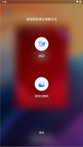 无影云电脑app