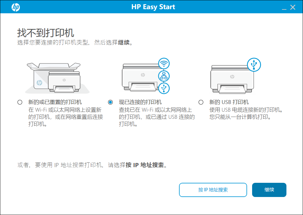 惠普打印机驱动(HP Easy Start)