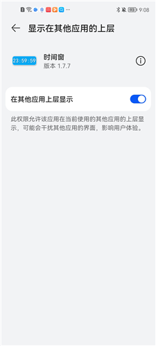 时间窗安卓版本
