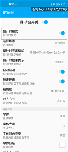 时间窗安卓版本