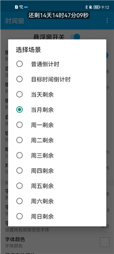 时间窗安卓版本