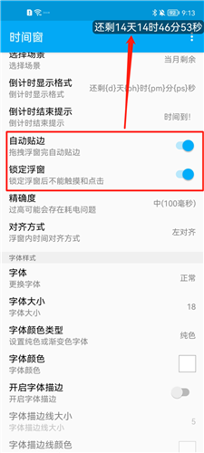 时间窗安卓版本