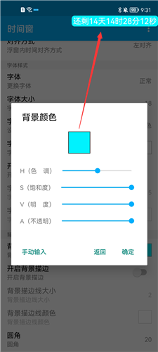 时间窗安卓版本