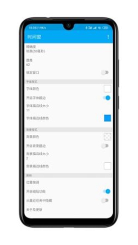 时间窗安卓版本