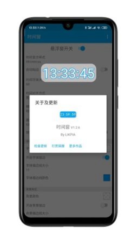 时间窗安卓版本