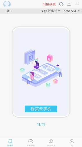 口袋云手机官网版