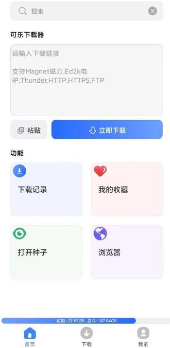 可乐下载器专业版